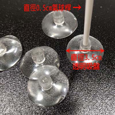 氣球棒 專用吸盤 10個/包